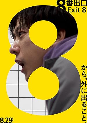 فیلم The Exit 8 2025 خروج 8